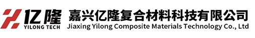 嘉興億隆復合材料科技有限公司